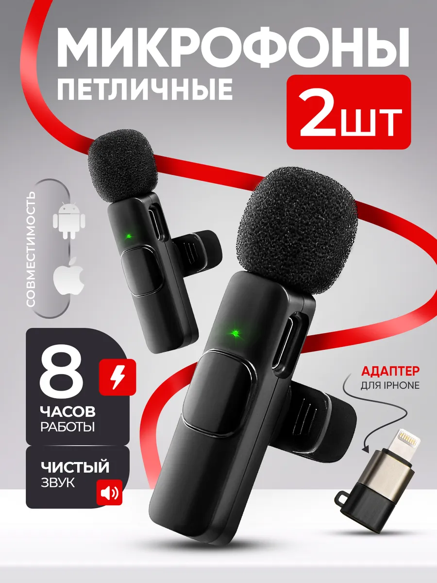 Микрофон петличный беспроводной