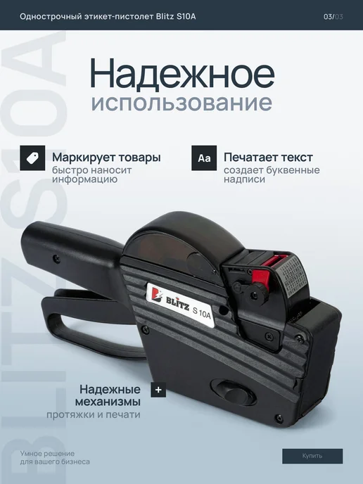 Kiant Однострочный этикет-пистолет Blitz S10A с буквами, черный, фото 2