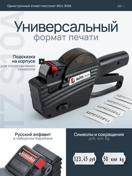 Kiant Однострочный этикет-пистолет Blitz S10A с буквами, черный, фото 3