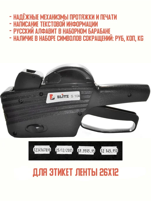 Kiant Однострочный этикет-пистолет Blitz S10A с буквами, черный, фото 4