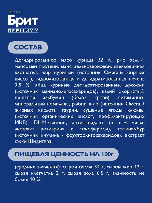 Сухой корм БРИТ ПРЕМИУМ Кошек для собак, стерилизованные, курица, 0,4 кг, фото 4