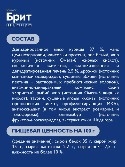 Сухой корм БРИТ ПРЕМИУМ Кошек для собак, взрослые, курица, 0,4 кг, фото 4