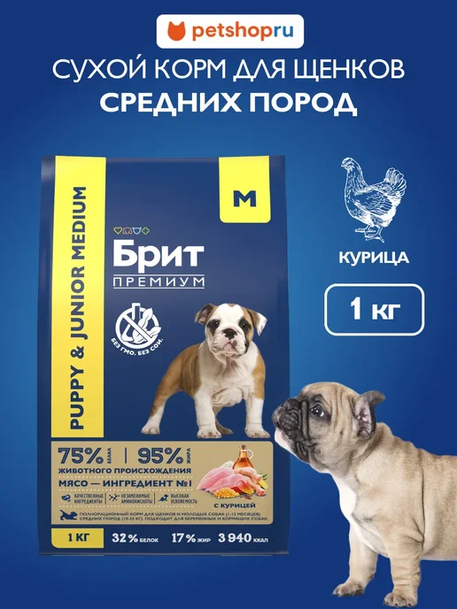 Сухой корм БРИТ ПРЕМИУМ Молодых для собак, средние, щенки, курица, 1 кг