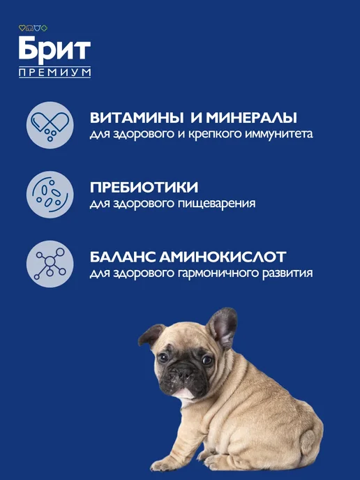 Сухой корм БРИТ ПРЕМИУМ Молодых для собак, средние, щенки, курица, 1 кг, фото 3