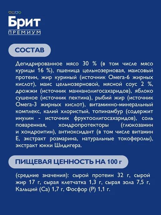 Сухой корм БРИТ ПРЕМИУМ Молодых для собак, средние, щенки, курица, 1 кг, фото 4
