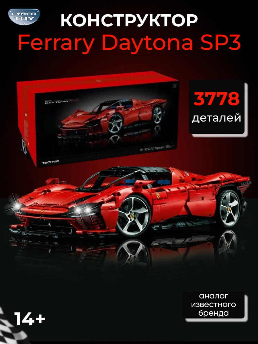 Конструктор Ferrari Daytona SP3