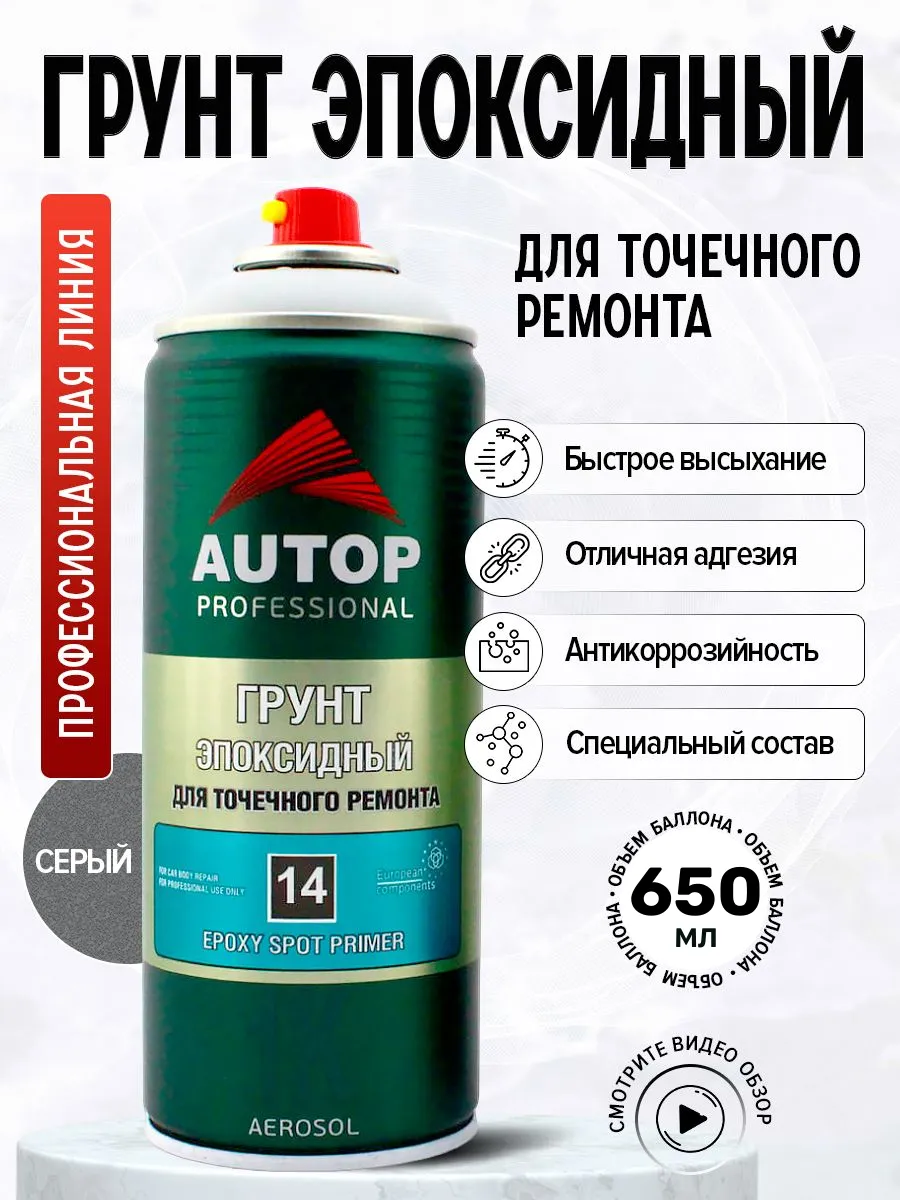 AP014 Грунт Эпоксидный №14 Серый, 650мл