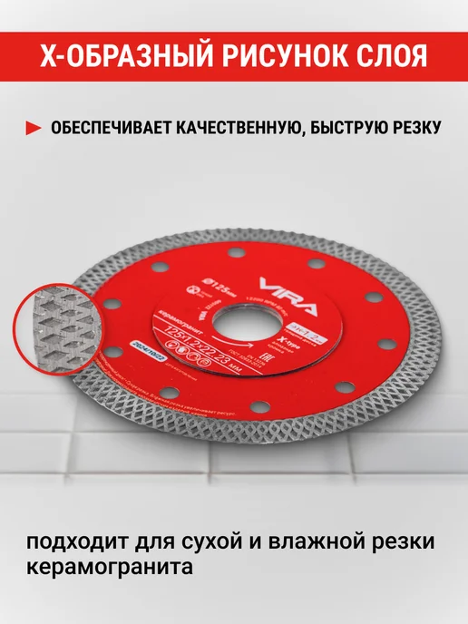 VIRA Диск алмазный по керамограниту ультратонкий X-Type 125 мм, серый, фото 3