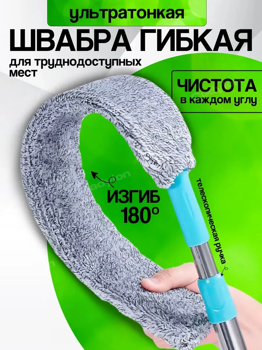 Щетка для уборки дома для труднодоступные мест подарок