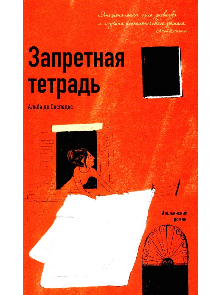Запретная тетрадь