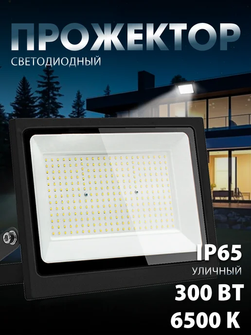JACKSUN Светильник уличный фонарь светодиодный 220 вольт 300 Вт 1шт, 300 Вт, 1 шт