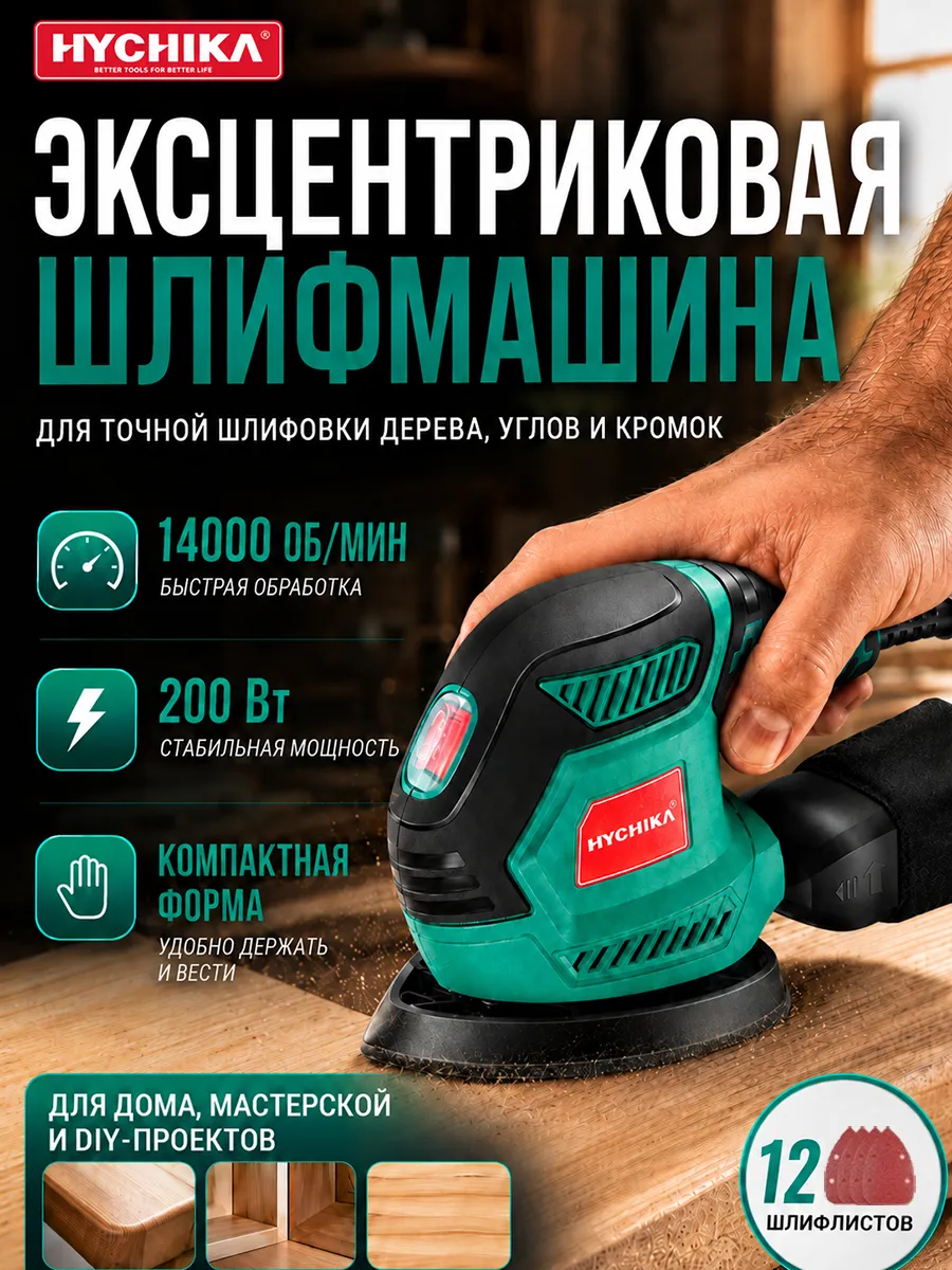 200W Электрическая шлифовальная машина