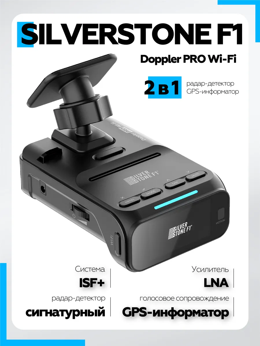 Радар-детектор SilverStone F1 Doppler PRO Wi-Fi SILVERSTONE F1
