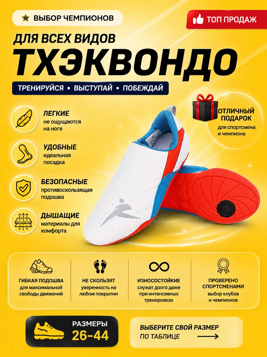 Степки для тхэквондо