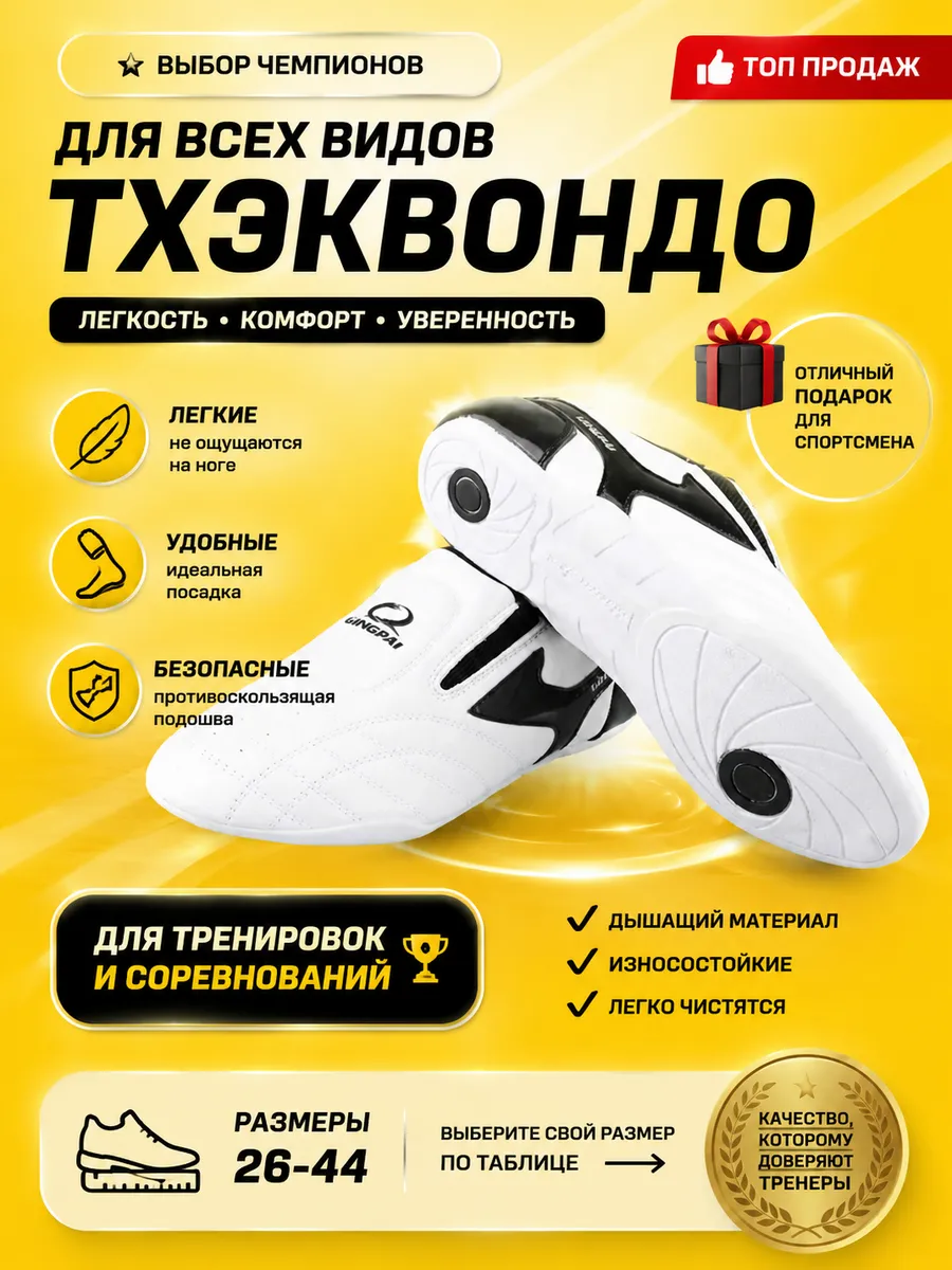 Степки для тхэквондо