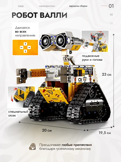 LEGO Конструктор робот Валли Wall-e 3 в 1 im.master, серый, фото 3