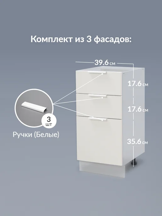 Кьюмен Фасады МДФ для 3 ящиков в каркас 40см, вариант, фото 2