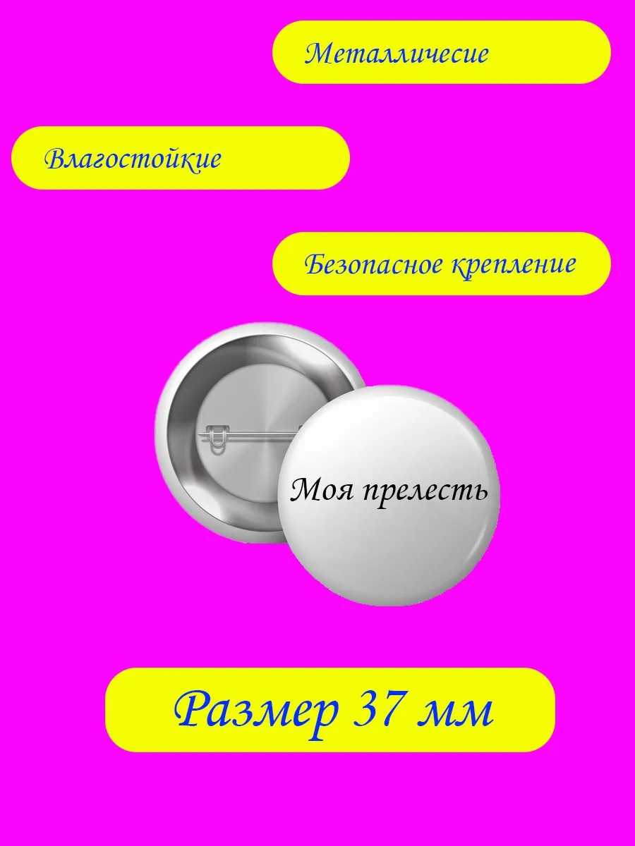 Значки Ц. 9 шт 37 мм.