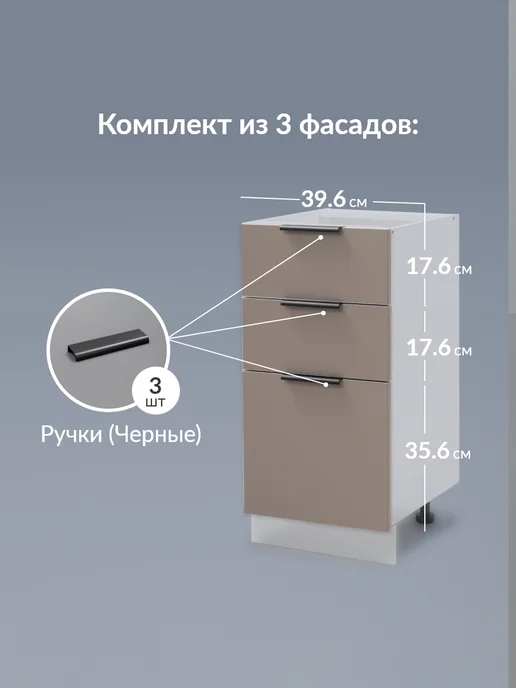 Кьюмен Фасады МДФ для 3 ящиков в каркас 40см, вариант, фото 2
