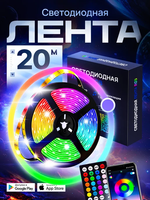 GLAMIXIE Светодиодная лента 20 м с пультом RGB LED многоцветная, вариант