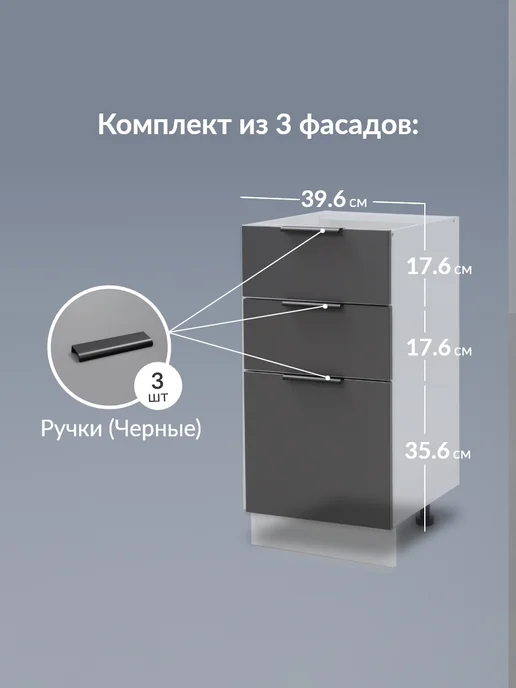 Кьюмен Фасады МДФ для 3 ящиков в каркас 40см, вариант, фото 2