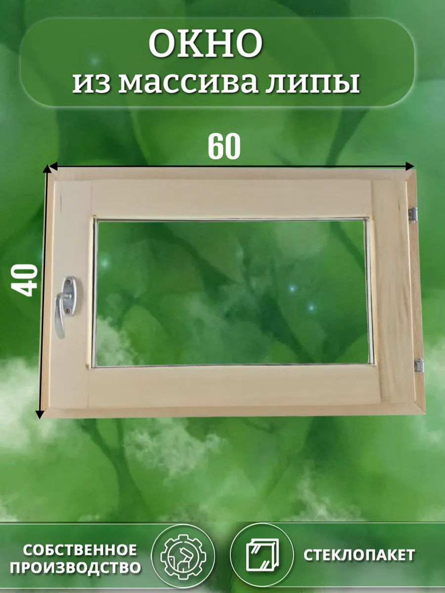 Окно деревянное 400 * 600 липа