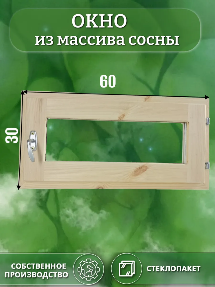 Окно деревянное 300 * 600 сосна