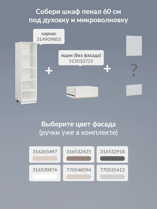 Кьюмен Фасады МДФ для пенала под духовку и СВЧ 2 шт, 2 шт, фото 4