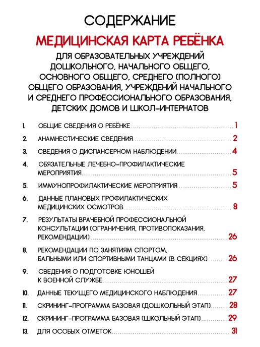 Проф-Пресс Медицинская карта ребёнка корги, розовый, фото 2