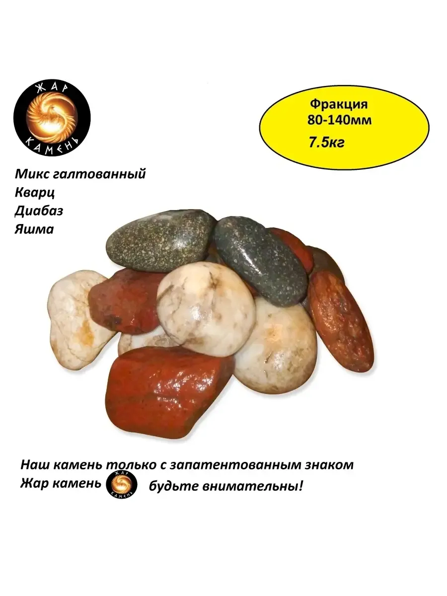 Камень для бани