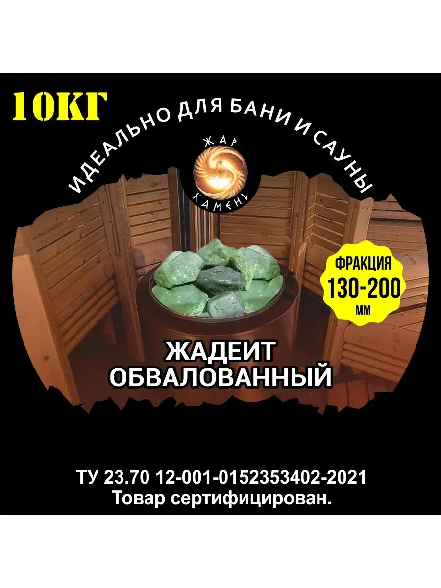 Камень для бани