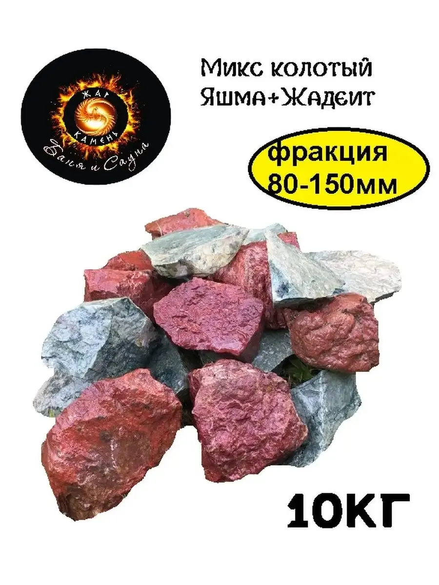Камень для бани