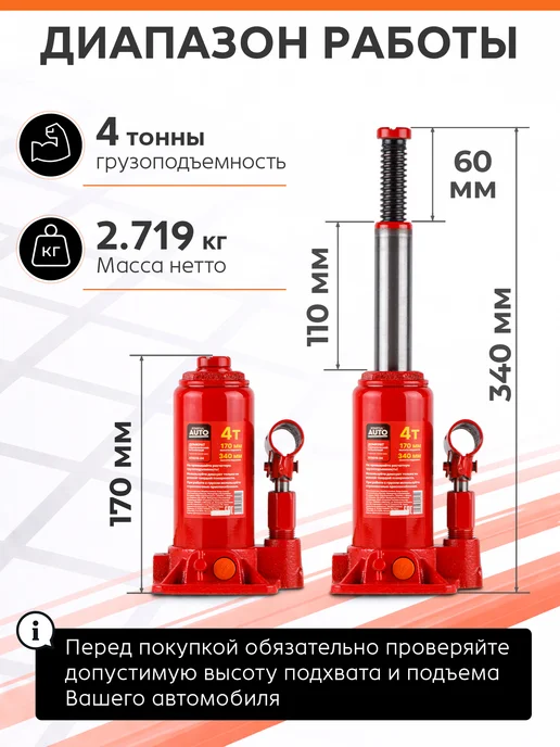 startul Домкрат автомобильный гидравлический бутылочный 4т h170-340, вариант, фото 2