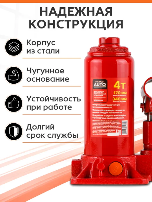 startul Домкрат автомобильный гидравлический бутылочный 4т h170-340, вариант, фото 4