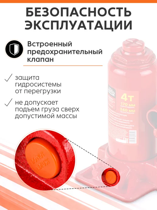 startul Домкрат автомобильный гидравлический бутылочный 4т h170-340, вариант, фото 7