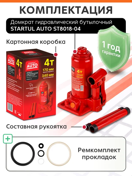 startul Домкрат автомобильный гидравлический бутылочный 4т h170-340, вариант, фото 8