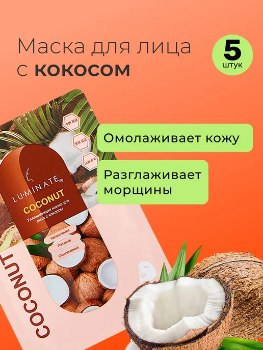 LU MINATE Маски для лица тканевые набор 40 штук, 40 шт, фото 7