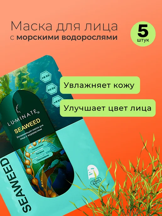 LU MINATE Маски для лица тканевые набор 40 штук, 40 шт, фото 8