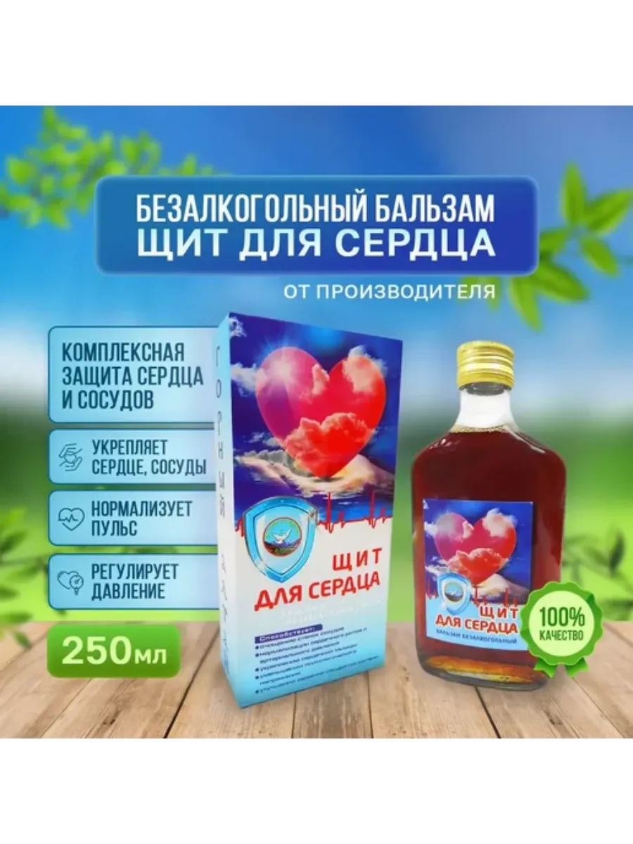 Бальзам безалкогольный Щит для сердца