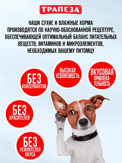 Сухой корм ТРАПЕЗА Био для собак, 10 кг, фото 5