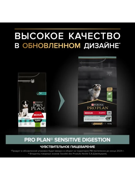 Сухой корм PRO PLAN Пищеварением для собак, средние, чувствительное пищеварение, щенки, ягненок, 1,5 кг, фото 3