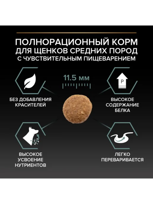 Сухой корм PRO PLAN Пищеварением для собак, средние, чувствительное пищеварение, щенки, ягненок, 1,5 кг, фото 4