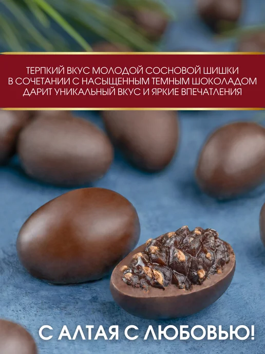 Сила кедра Цукаты сосновые шишки в темном шоколаде, вариант, фото 2