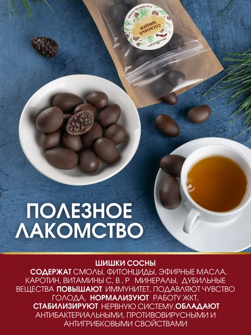 Сила кедра Цукаты сосновые шишки в темном шоколаде, вариант, фото 4