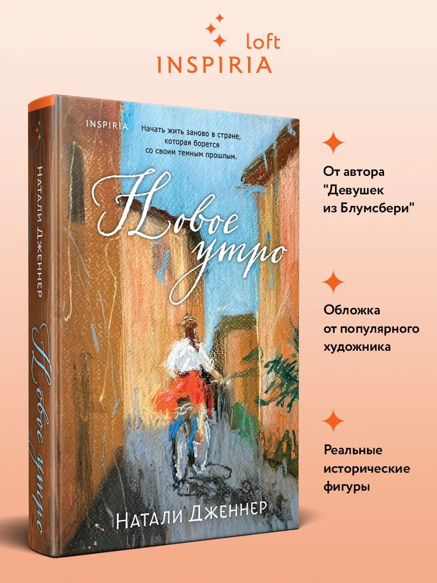 Новое утро
