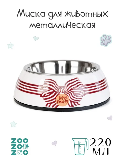 zooZOOzoo Миска для животных металлическая на подставке 220 мл, 220 мл