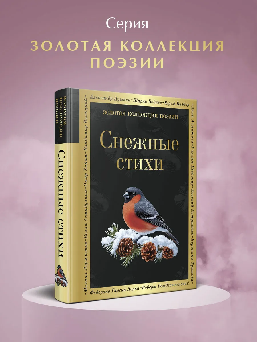 Снежные стихи