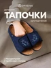 Тапочки домашние открытые Ортелье 551376118 купить за 2 677 ₽ в интернет‑магазине Wildberries