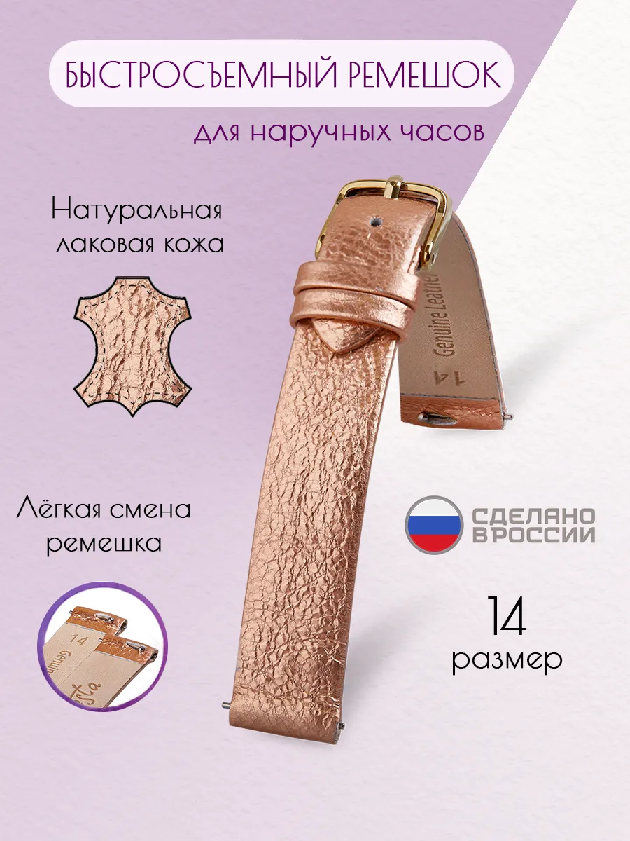 Быстросъемный ремешок для наручных часов