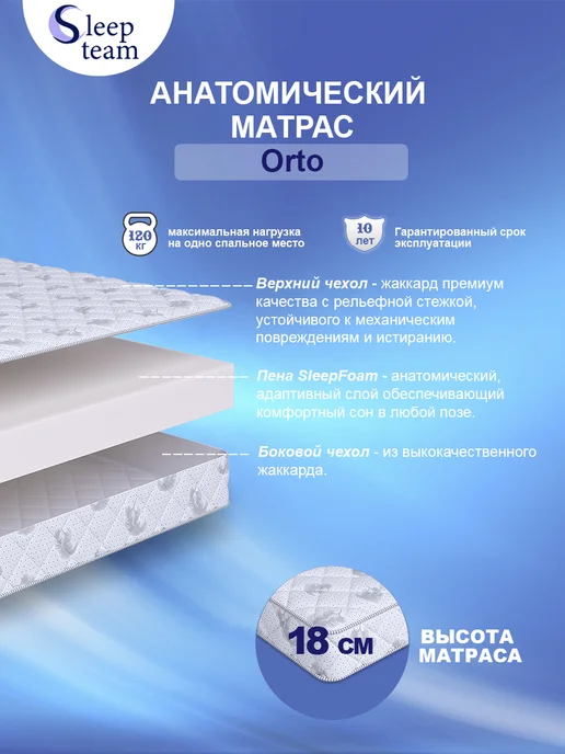 SleepTeam Матрас 100х200 беспружинный Орто, 100x200, фото 2